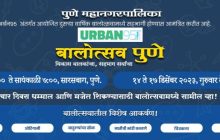 १४ ते १७ डिसेंबर दरम्यान बालोत्सवाचे आयोजन