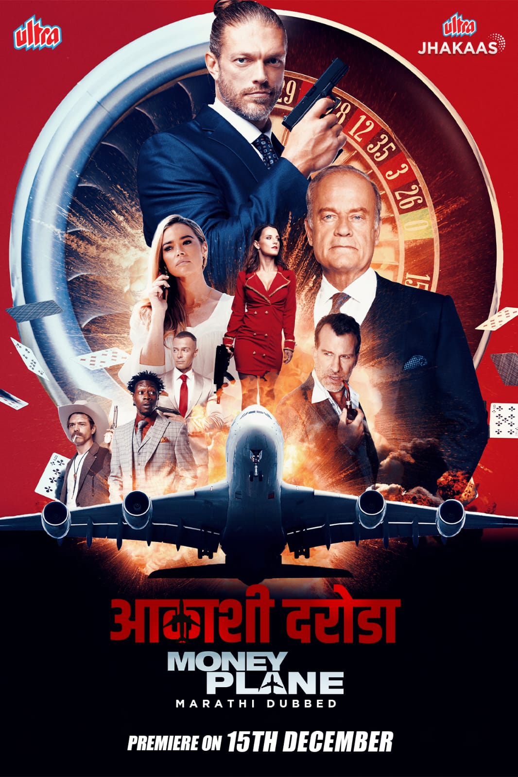 हॉलीवूडचा सुपरहिट चित्रपट ‘मनी प्लेन’ मराठीत येतोय अल्ट्रा झकास मराठी ओटीटीवर!