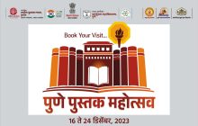 १६ ते २४ डिसेंबर कालावधीत पुण्यात पुस्तक महोत्सव