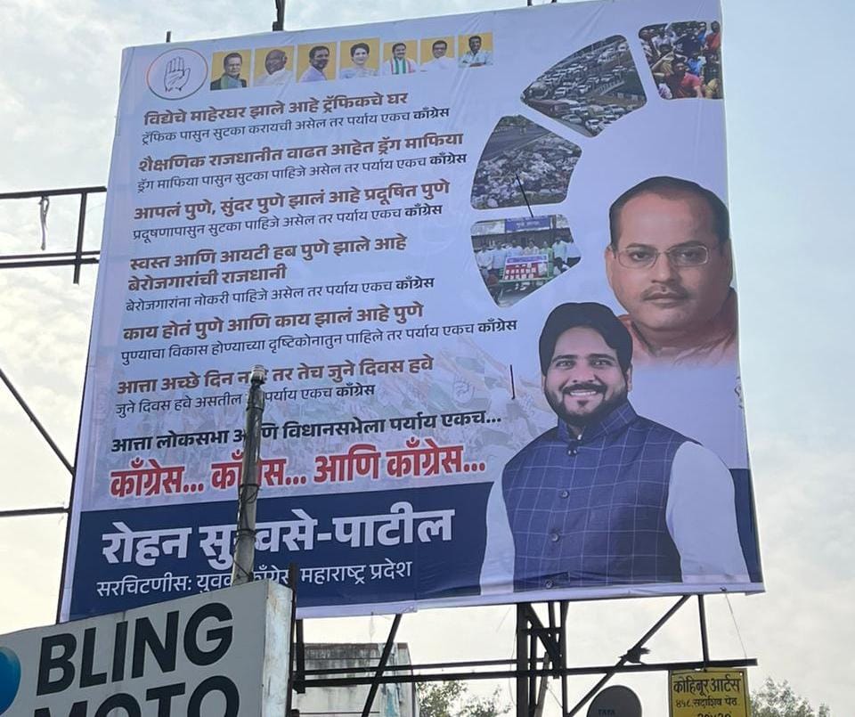 पुण्याच्या समस्यांवर काँग्रेसकडून बॅनरबाजी काँग्रेसच प्रत्येक समस्येवर उपाय : रोहन सुरवसे पाटील