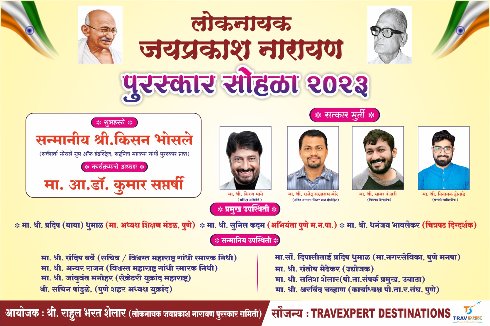 लोकनायक जयप्रकाश नारायण पुरस्कार सोहळा २०२३ चे आयोजन