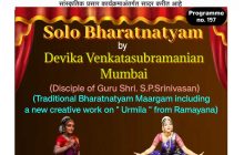 ९ डिसेंबर रोजी देविका वेंकटसुब्रमणियन यांचे एकल भरतनाट्यम नृत्य सादरीकरण
