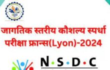 जागतिक कौशल्य स्पर्धेच्या पूर्वतयारीच्या निवडीसाठी भाग घेण्याचे आवाहन