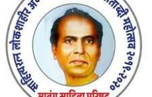 दुसऱ्या मातंगऋषी साहित्य संमेलनाच्या अध्यक्षपदी पद्मश्री गिरीश प्रभुणे