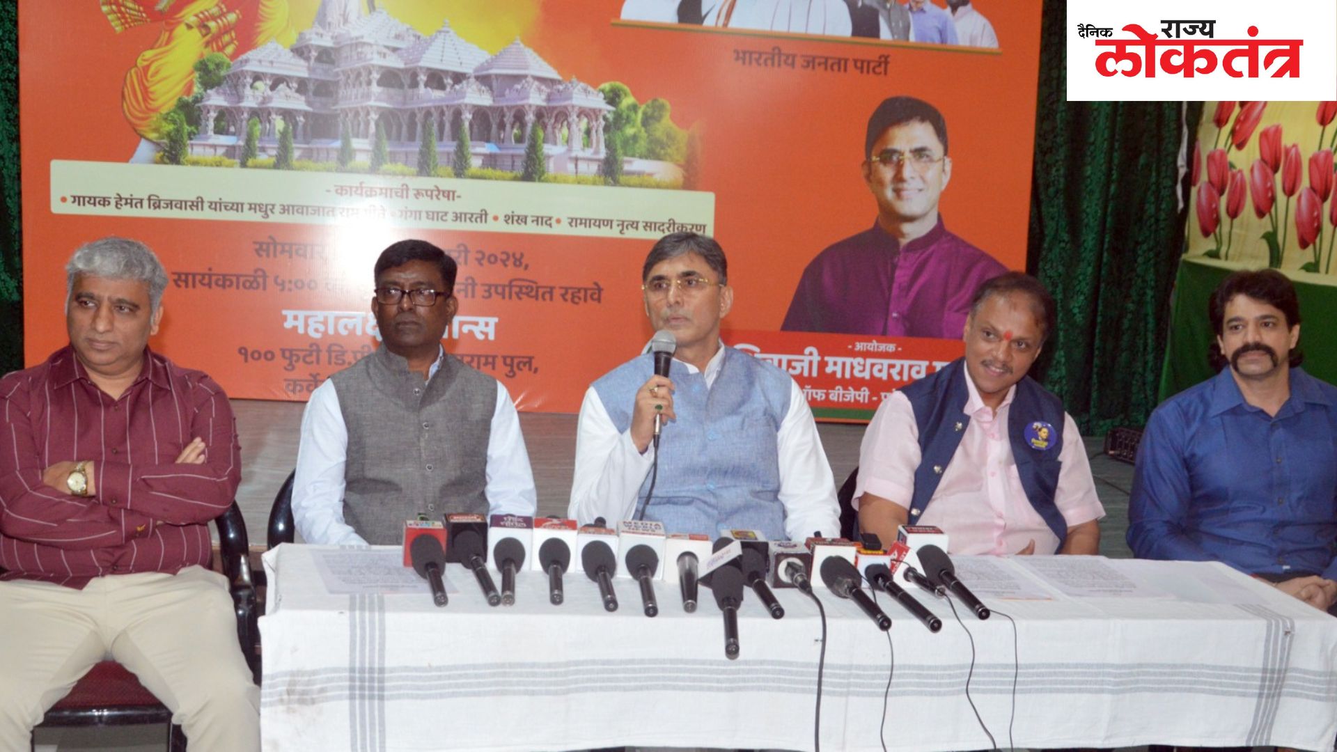 श्रीराम मंदिर लोकार्पण सोहळ्यानिमित्त सोमवारी प्रभू श्रीराम यांची महाआरती रामगीते, शंखनाद, रामायण नृत्याचेही सादरीकरण