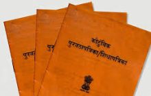 भटके – विमुक्त समाजातील नागरिकांना शासनाच्या योजनांचा लाभ व्हावा यासाठी १५ जानेवारी ते १४ मार्च शिधापत्रिका वितरण