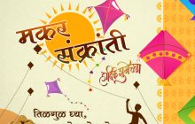 दैनिक राज्य लोकतंत्र परिवारातर्फे सर्वांना मकर संक्रांतीच्या हार्दिक शुभेच्छा!