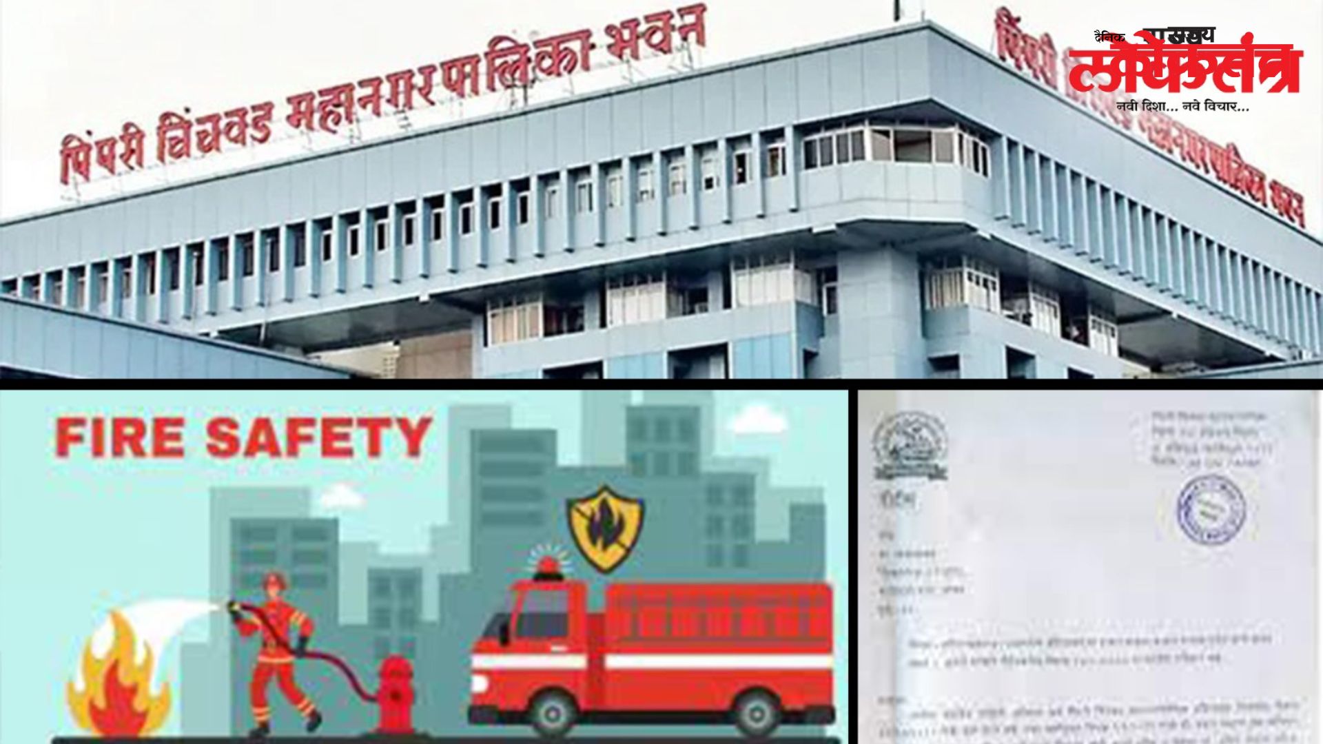 पिंपरी चिंचवड महानगरपालिका अग्निशमन विभागाने बजावली शहरातील ४२६ आस्थापनांना नोटीस