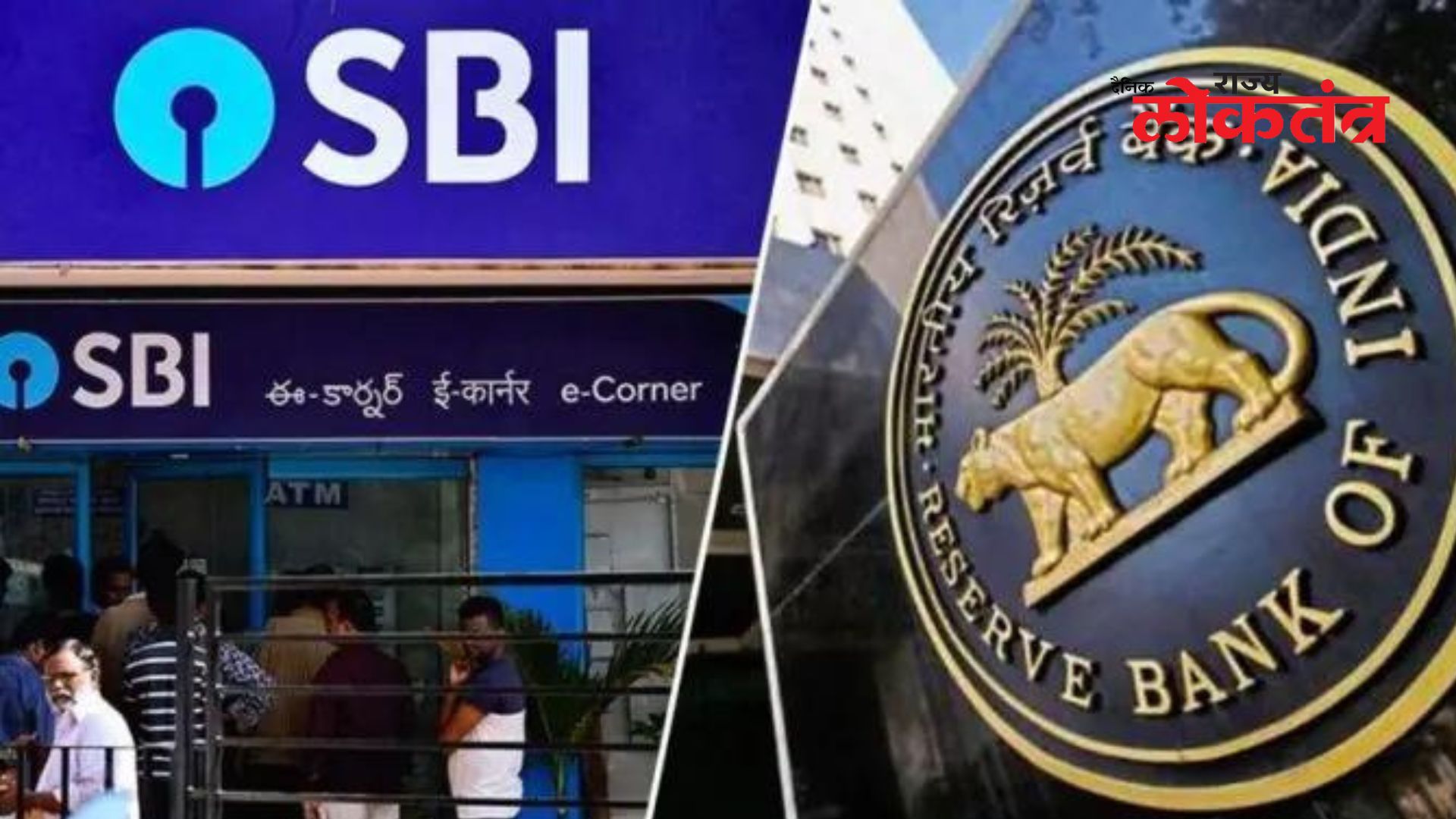 RBI चा ३ बँकांना दणका ! स्टेट बँक ऑफ इंडियाला ठोठावला २ कोटींचा दंडRBI चा ३ बँकांना दणका ! स्टेट बँक ऑफ इंडियाला ठोठावला २ कोटींचा दंड