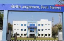 आता 'याठिकाणी' होणार पिंपरी चिंचवडचे नवे पोलीस आयुक्तालय