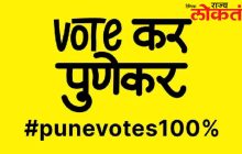 मतदार जागृतीसाठी ‘एमसीसीआयए’चा पुढाकार ! ‘वोट कर पुणेकर’ मोहिमेद्वारे नागरिकांना मतदानाचे आवाहन