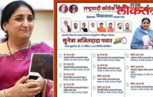 लोकसभा निवडणूक २०२४: मोदींना ‘मनसे’ पाठिंबा, सुनेत्रा पवारांच्या प्रचार पत्रकावर राज ठाकरेंचा फोटो; राजकीय वर्तुळात चर्चांना उधाण