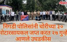 निगडी पोलिसांनी चोरीच्या ३० मोटारसायकल जप्त करत २७ गुन्हे  आणले उघडकीस